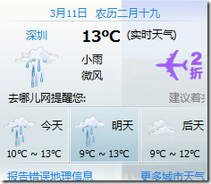 深圳天气